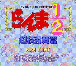 Ranma ½ Chougi Ranbu Hen